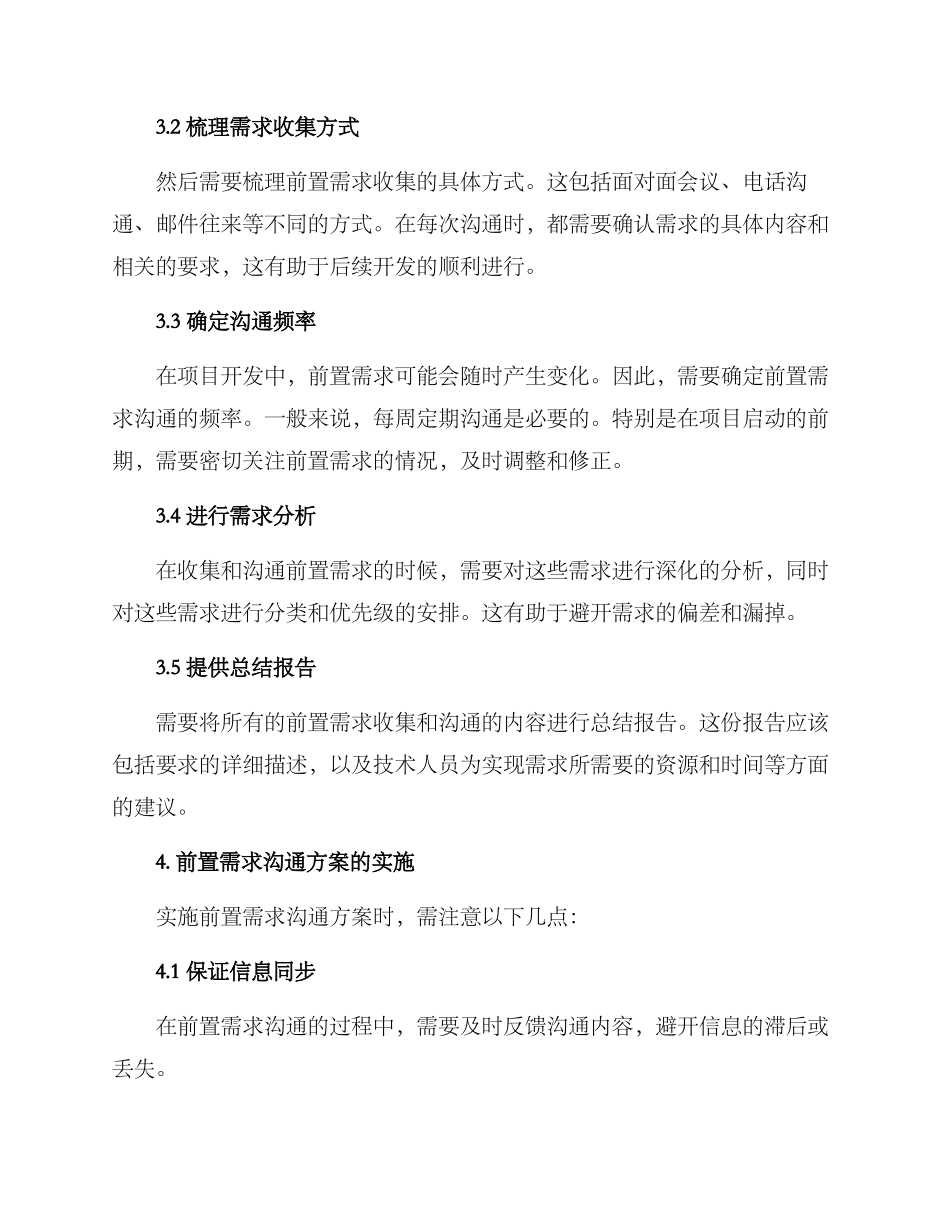 前置需求沟通方案_第2页