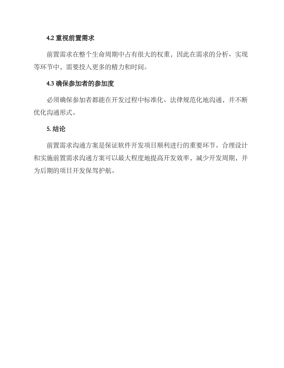 前置需求沟通方案_第3页