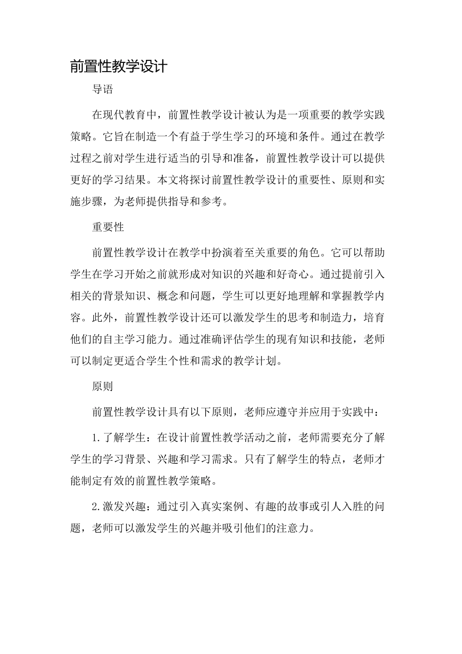 前置性教学设计_第1页