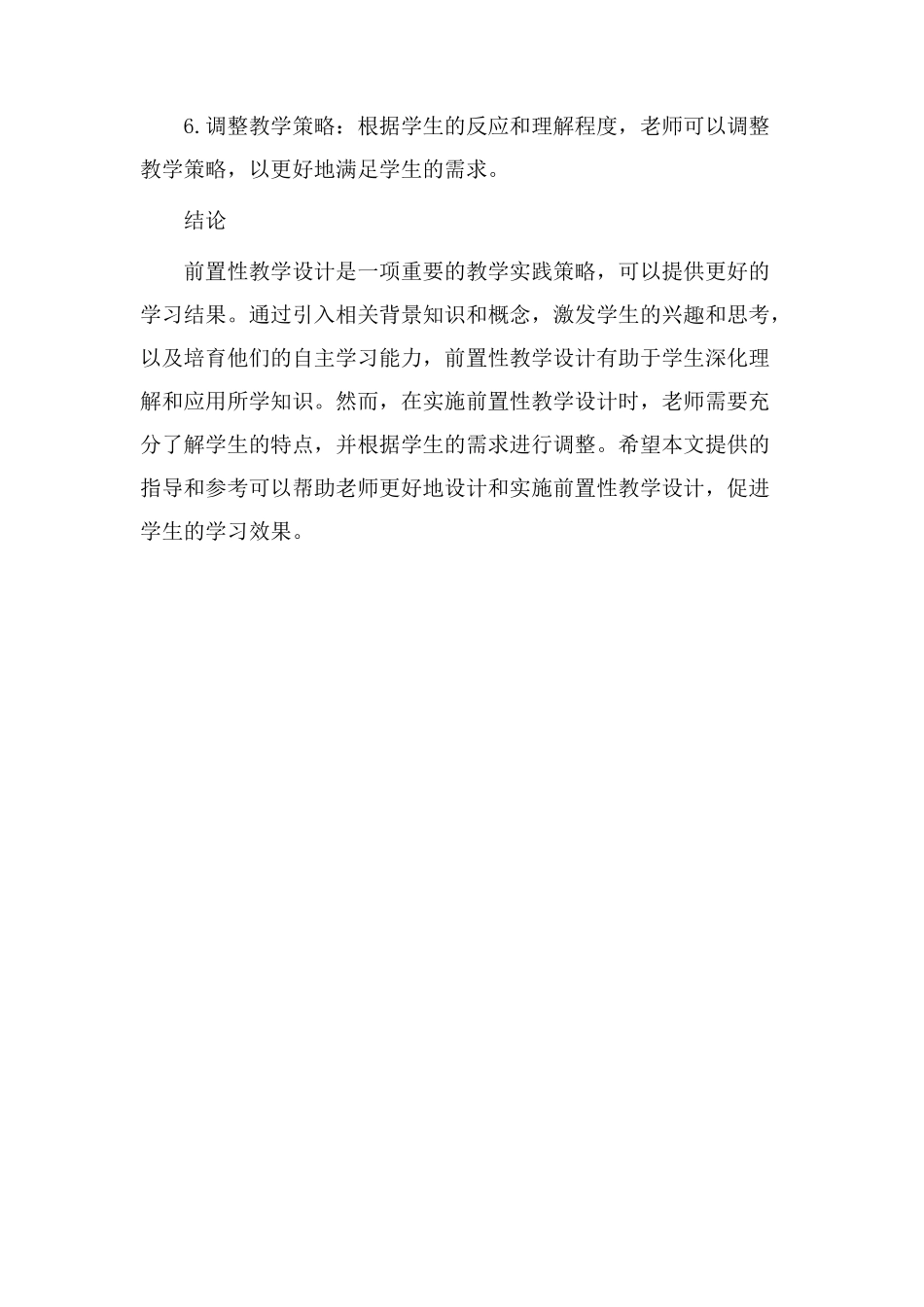 前置性教学设计_第3页