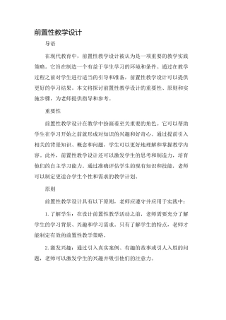 前置性教学设计