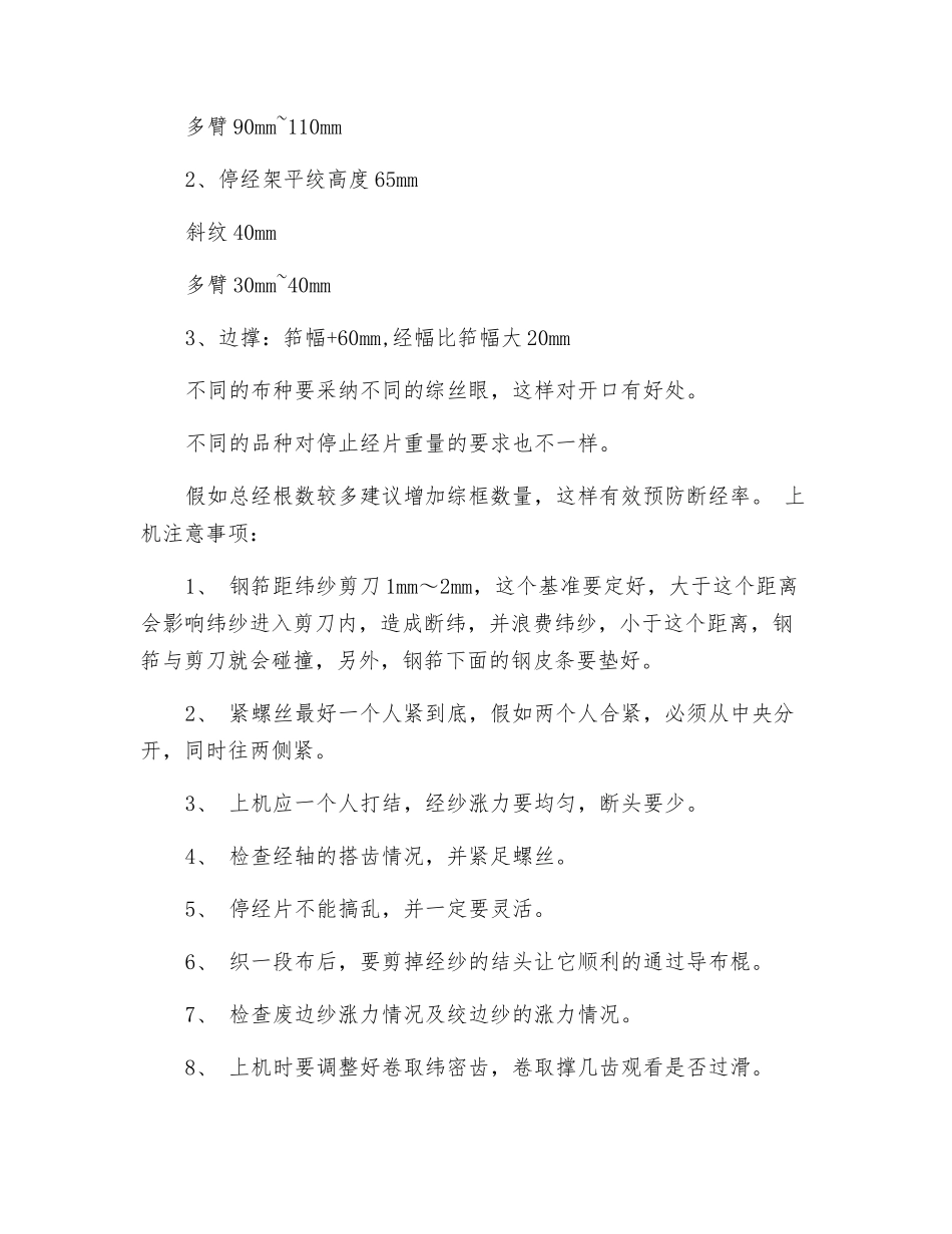 剑杆织布机安全操作规程_第2页