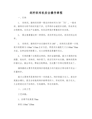 剑杆织布机安全操作规程