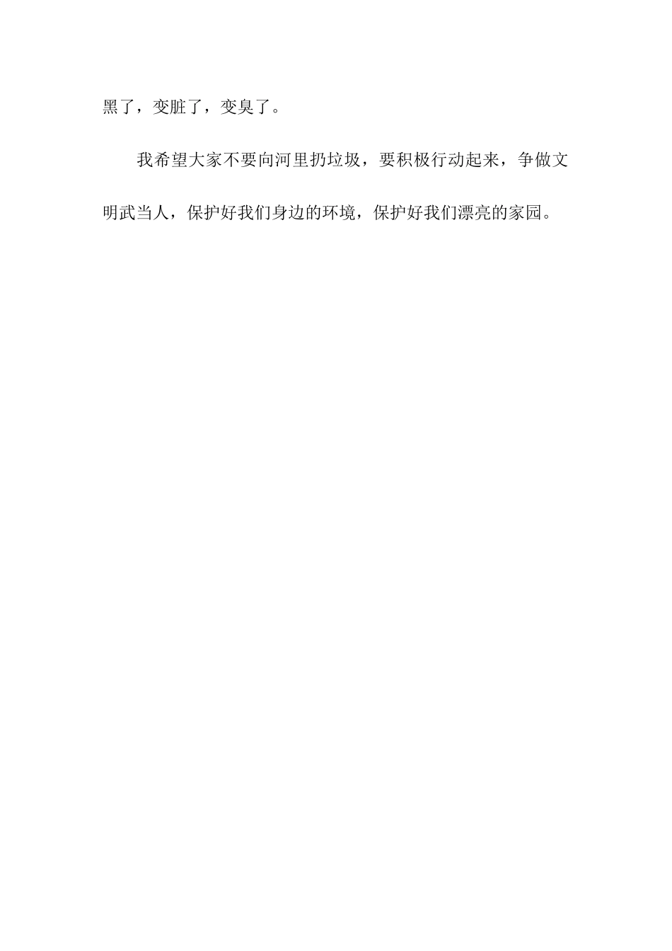 剑河水变脏了_第2页