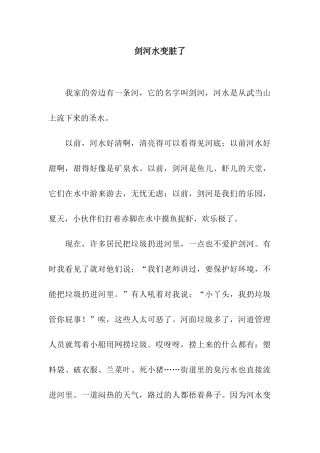 剑河水变脏了