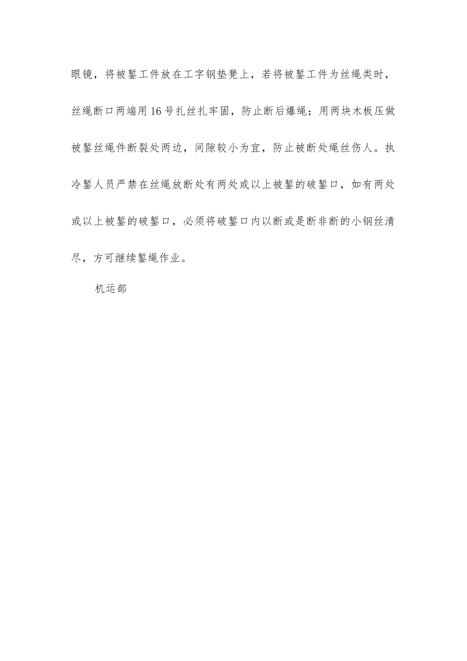 剔錾作业安全技术措施_第2页