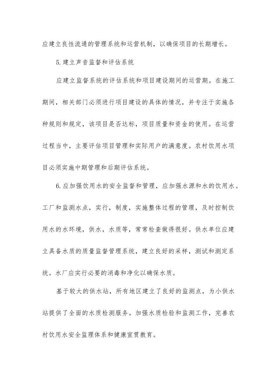 剖析农村饮水安全防范措施_第2页
