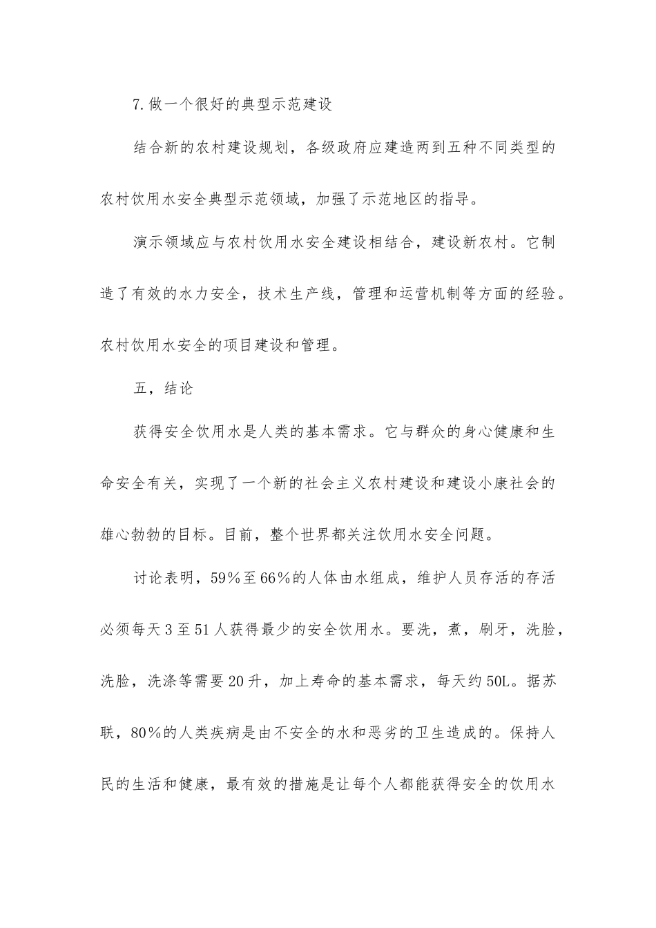 剖析农村饮水安全防范措施_第3页