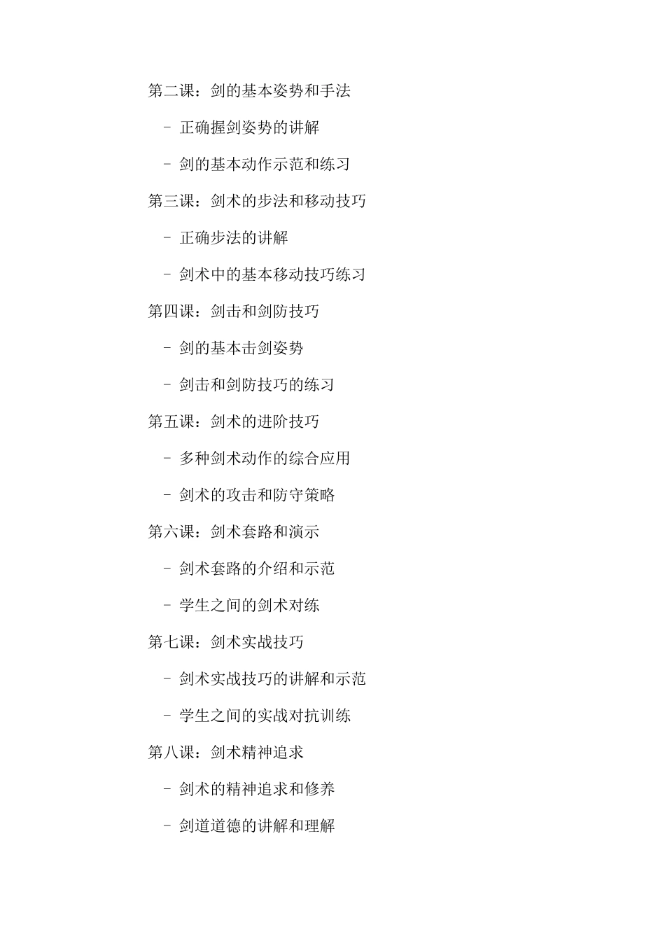 剑法教学设计模板_第2页