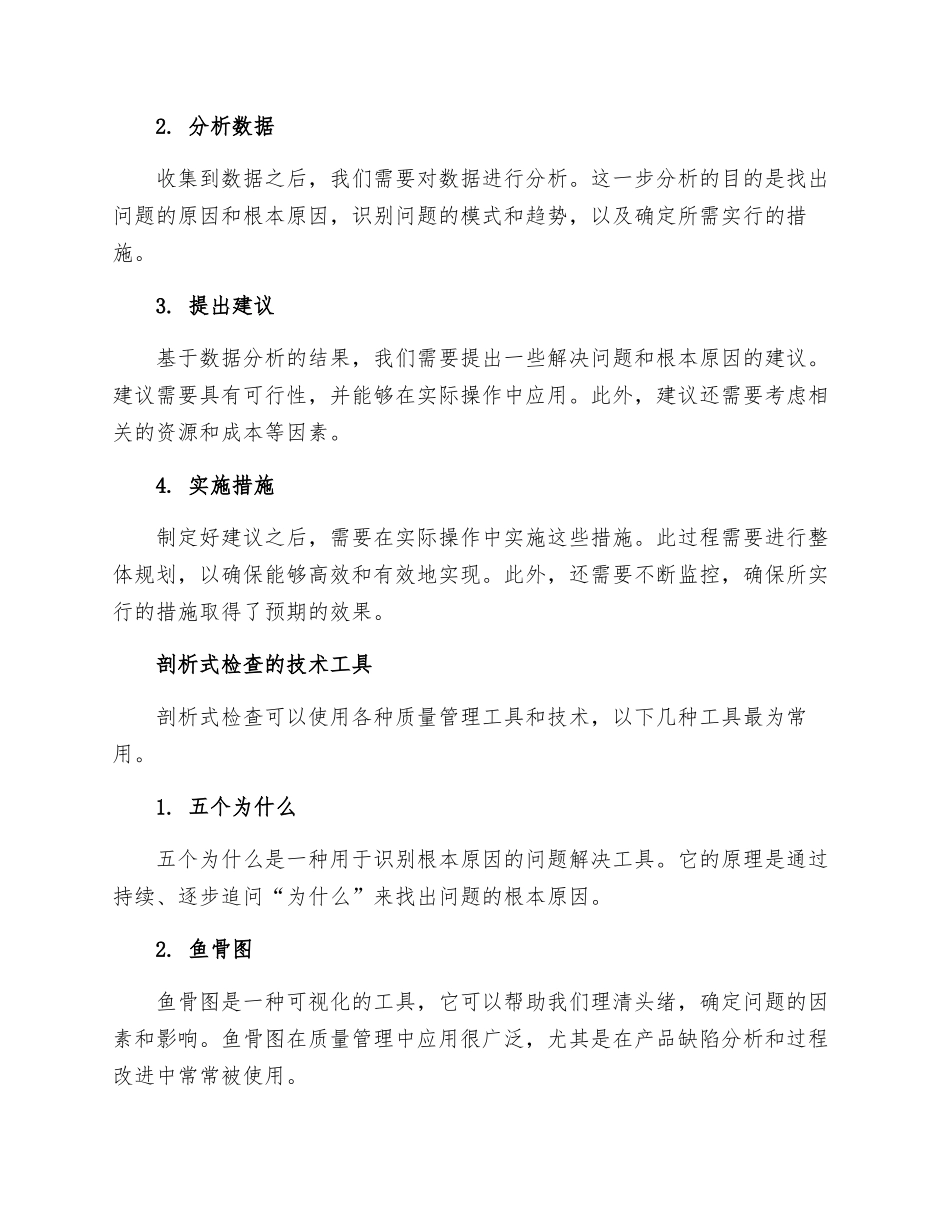 剖析式检查制度_第2页