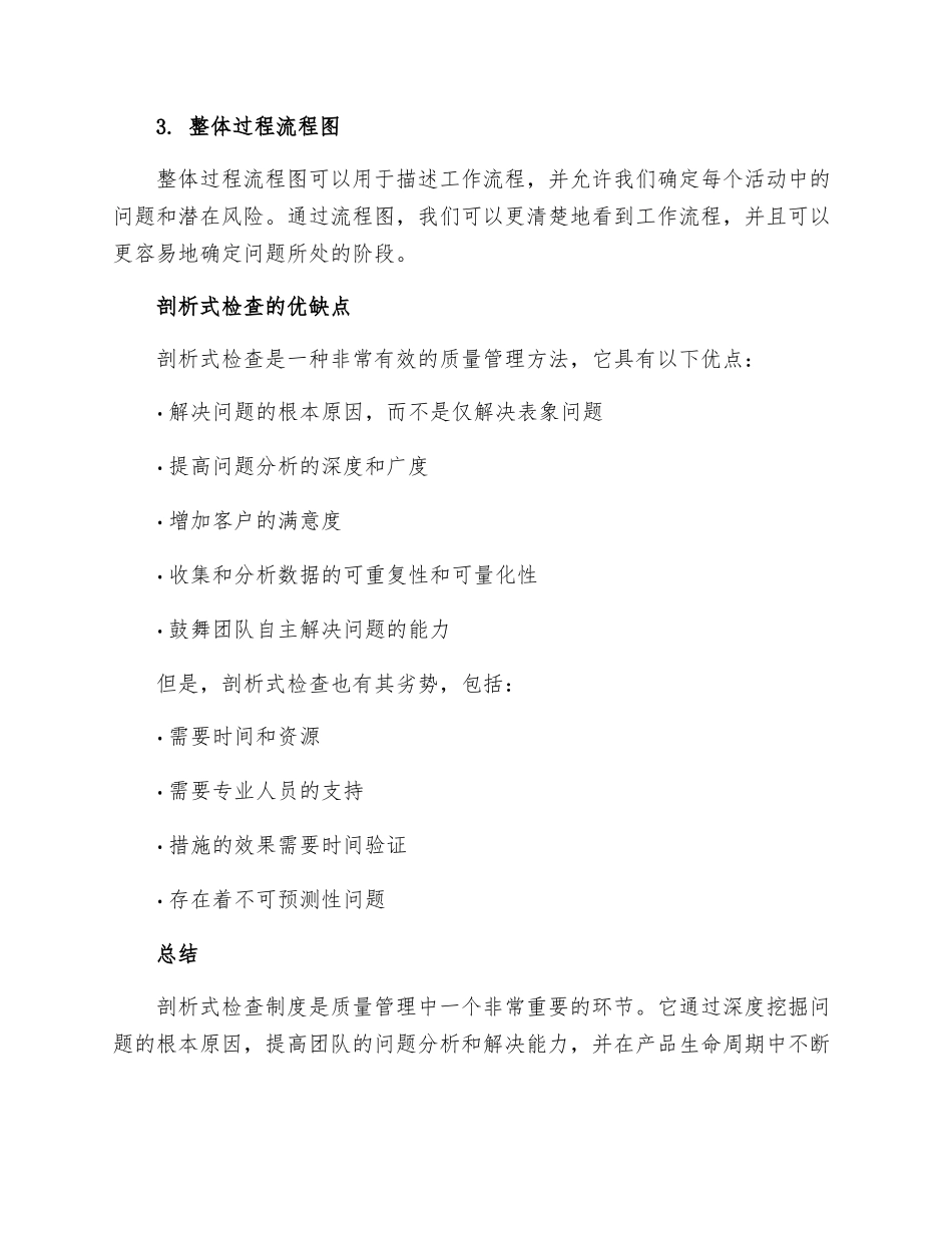 剖析式检查制度_第3页