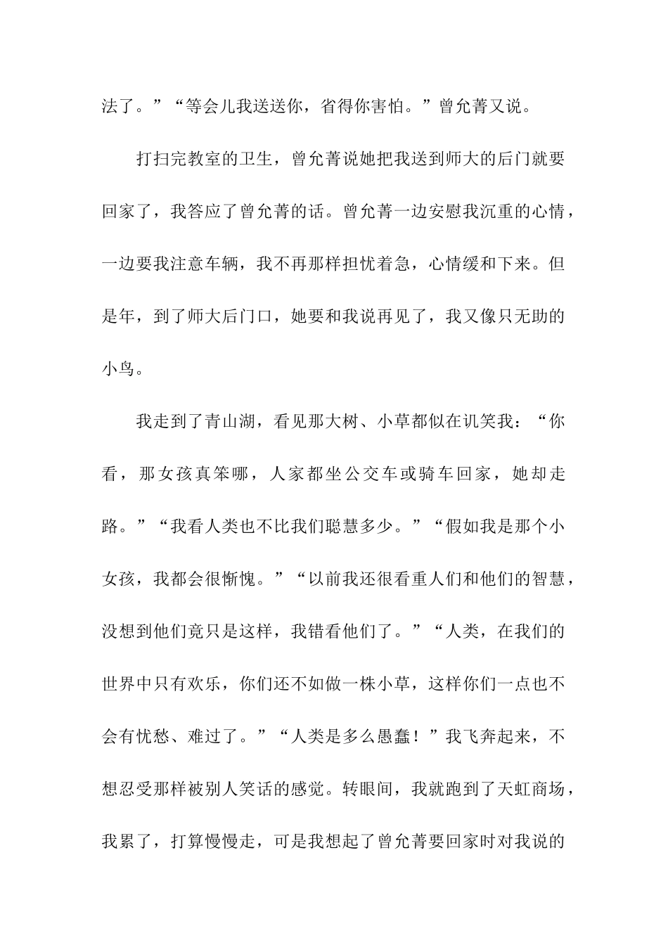 前面的路靠自己走_第2页