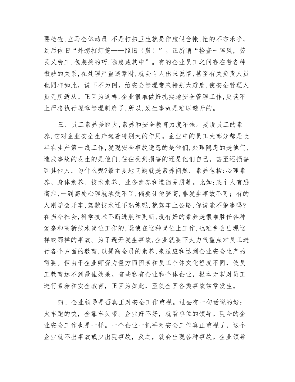 剖析事故发生的主要原因_第2页