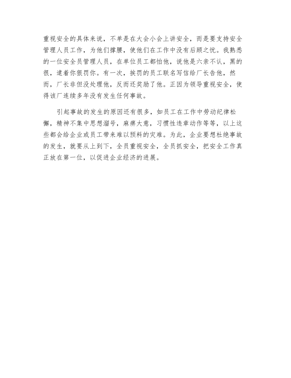 剖析事故发生的主要原因_第3页