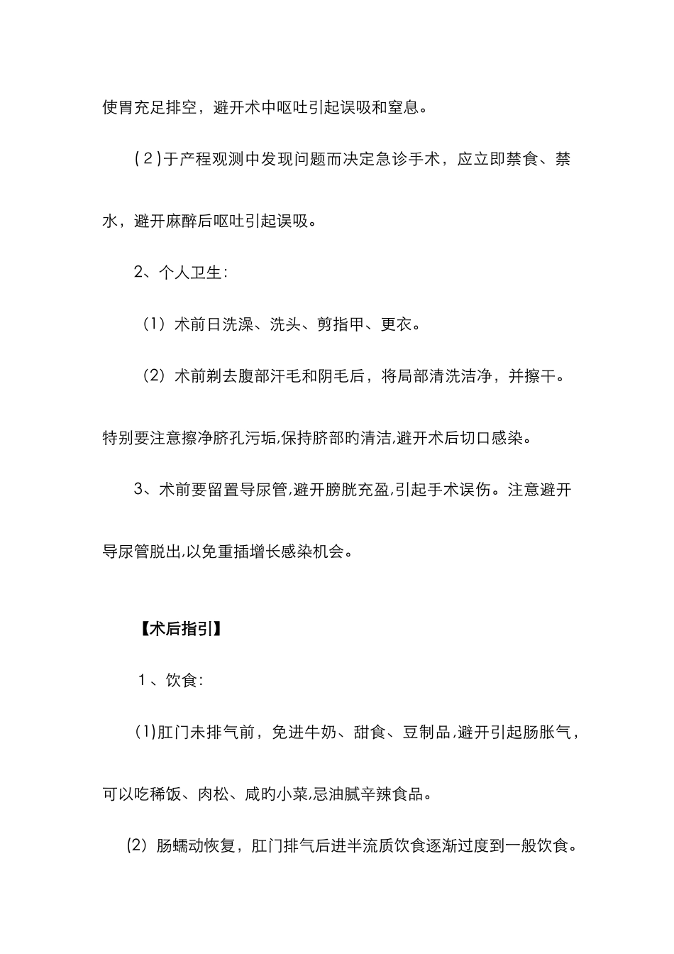 剖宫产术健康宣教_第2页