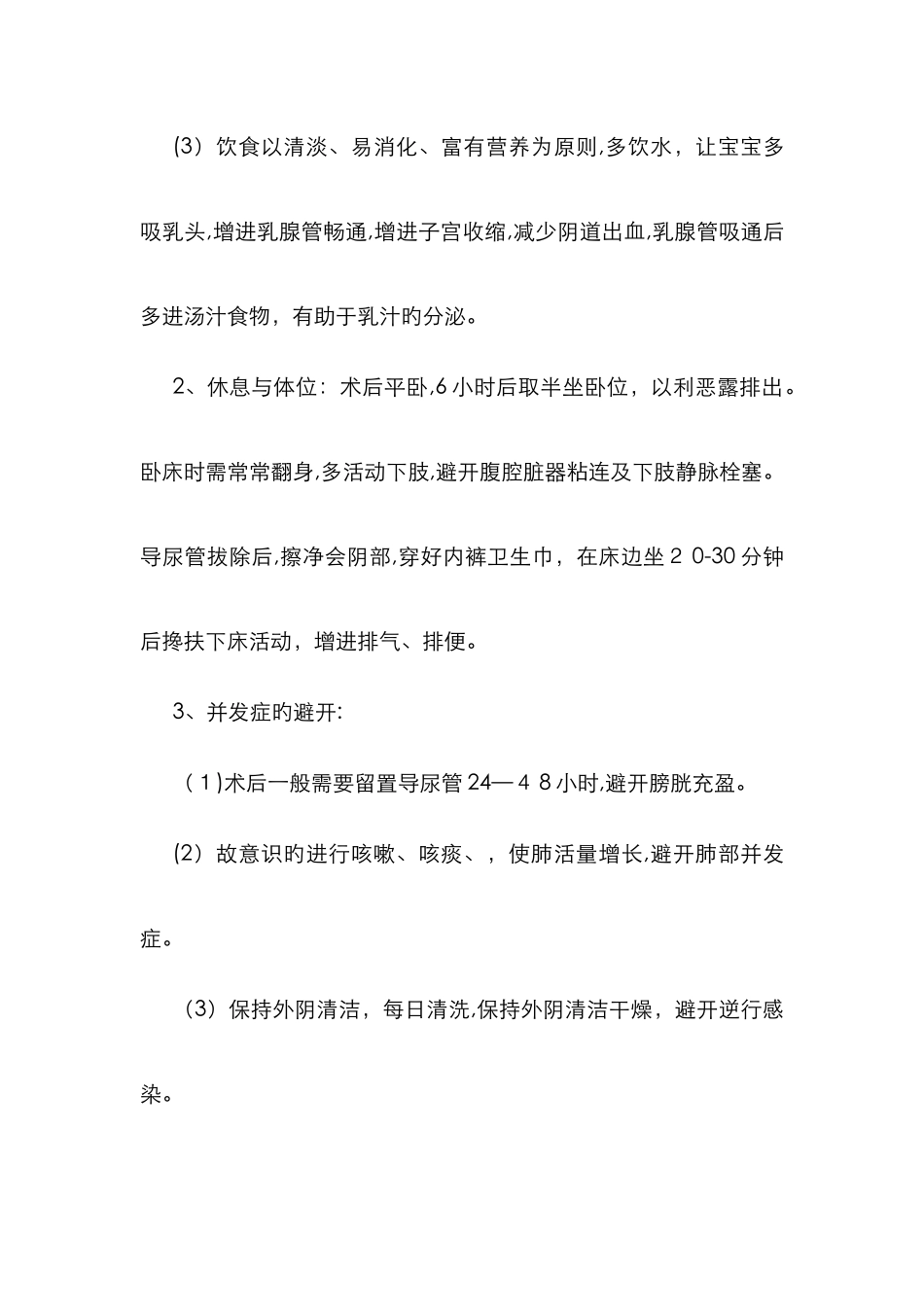 剖宫产术健康宣教_第3页