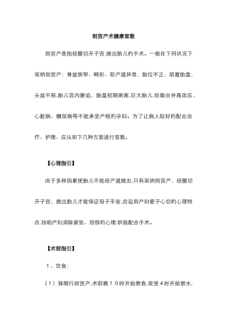 剖宫产术健康宣教
