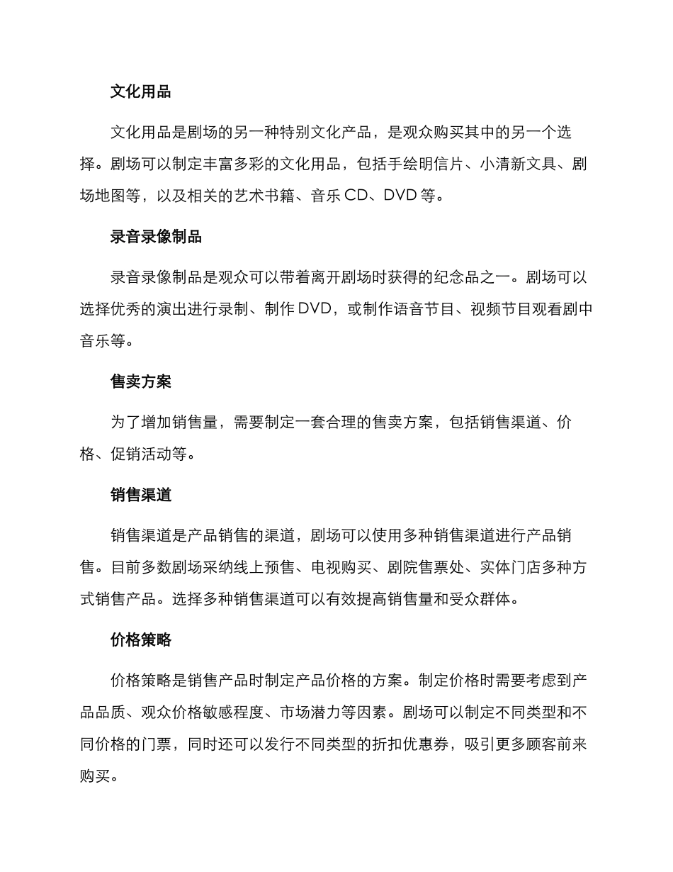 剧场产品售卖方案_第2页