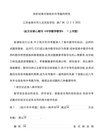 剖析初高中接轨的中考题的特征