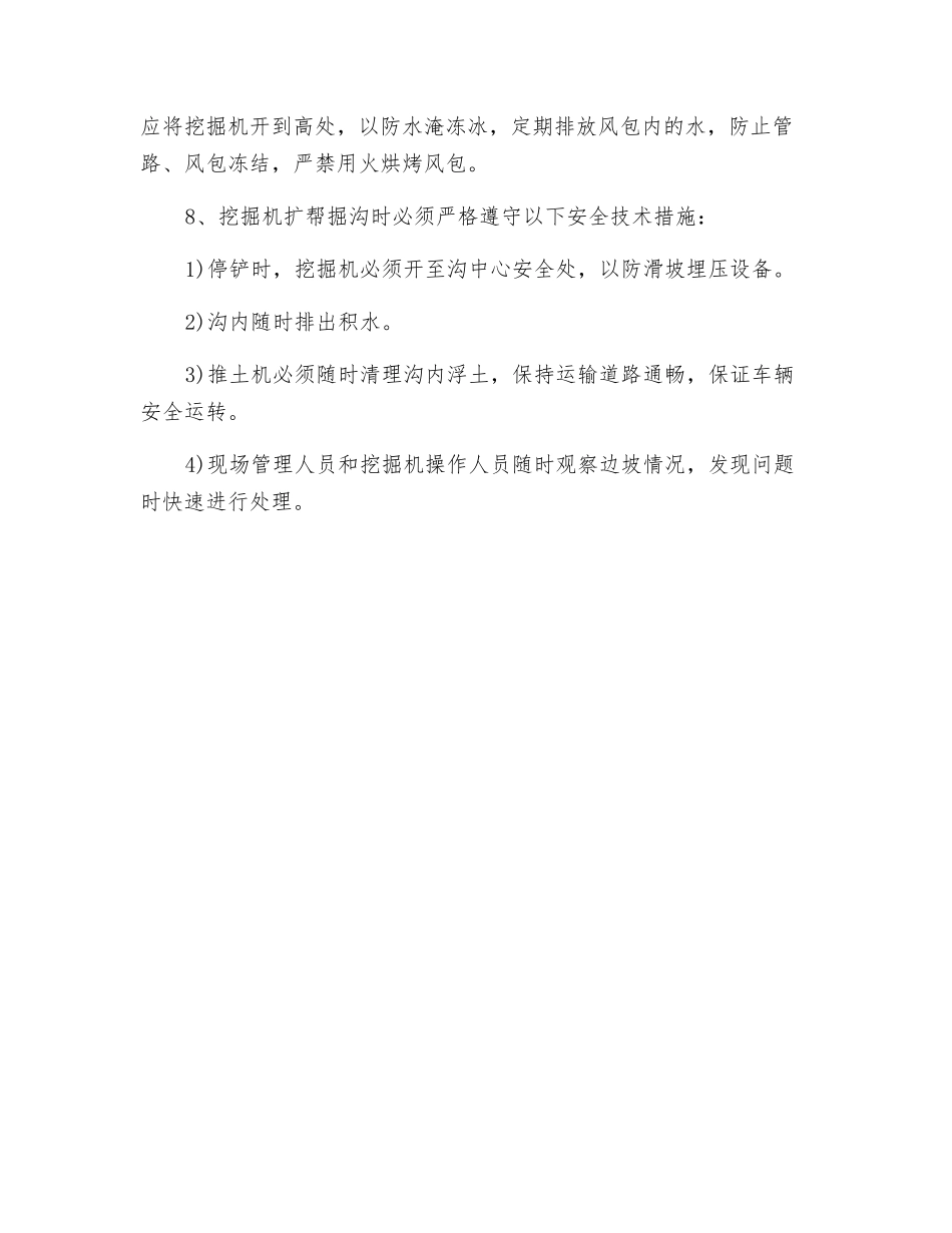 剥挖工程安全技术措施_第2页