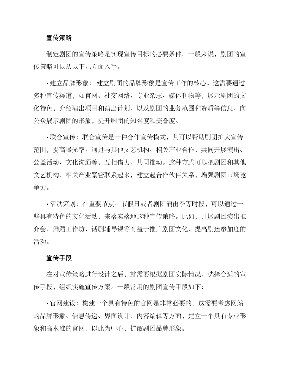 剧团宣传方案_第2页