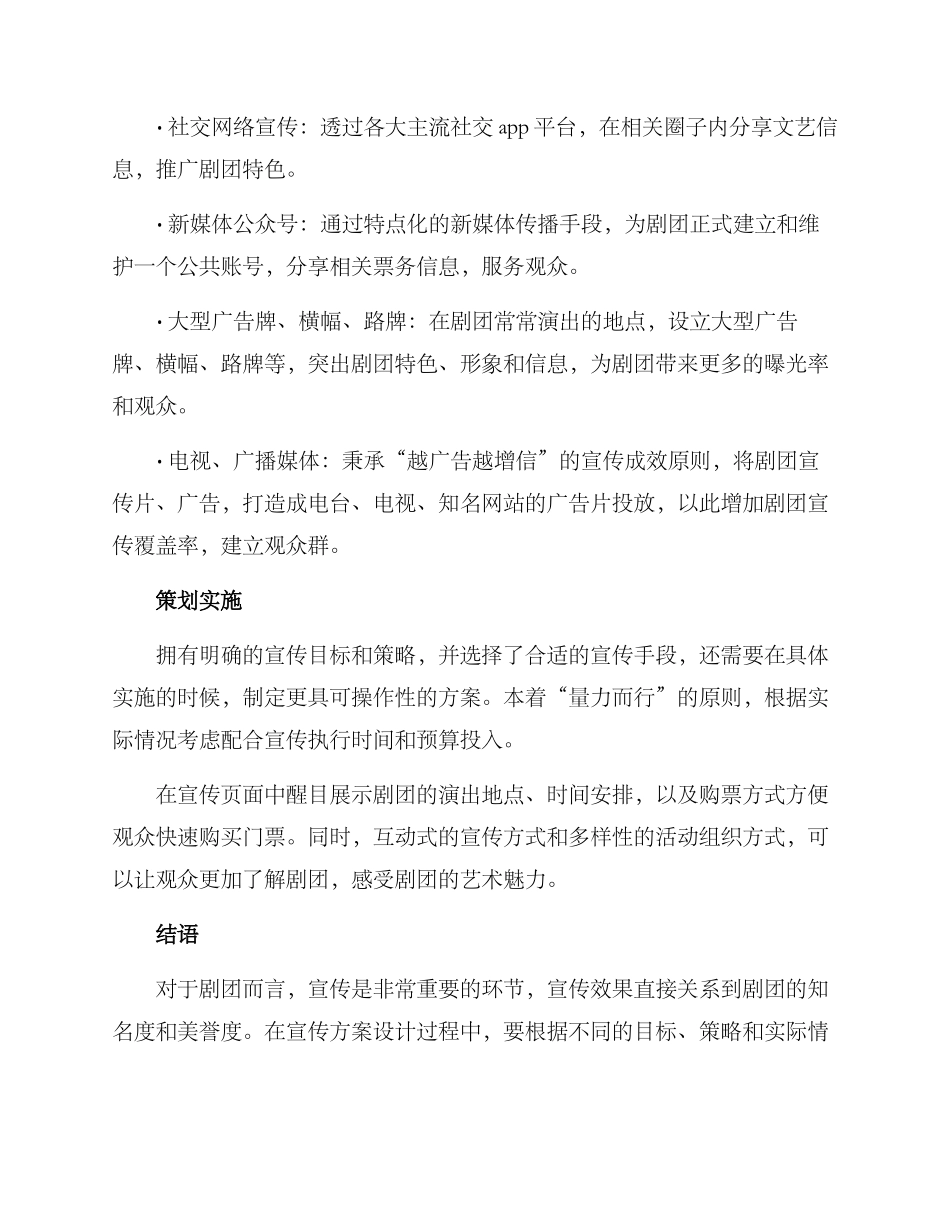 剧团宣传方案_第3页