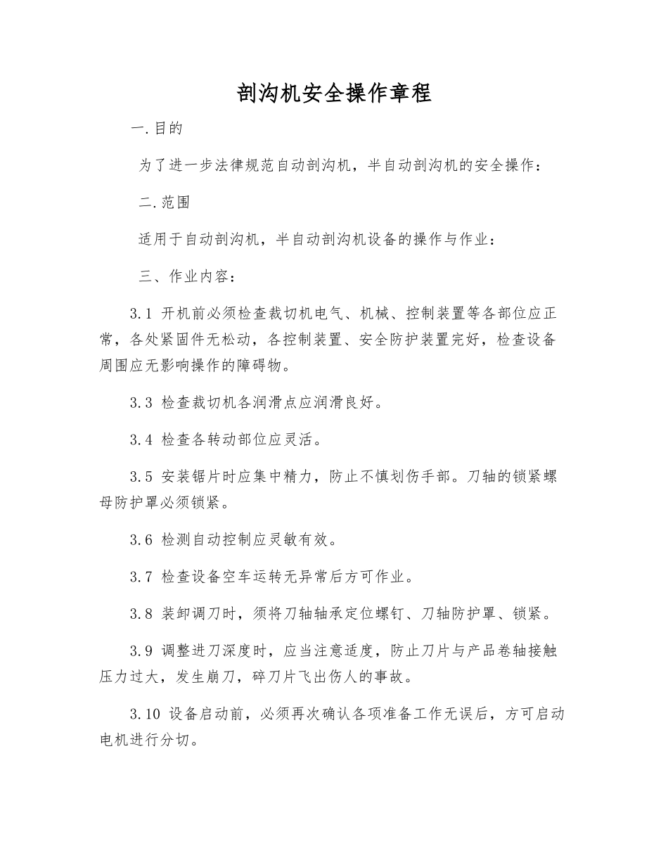 剖沟机安全操作规程_第1页