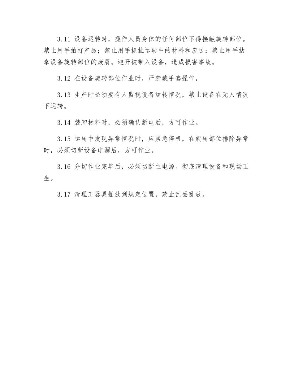 剖沟机安全操作规程_第2页