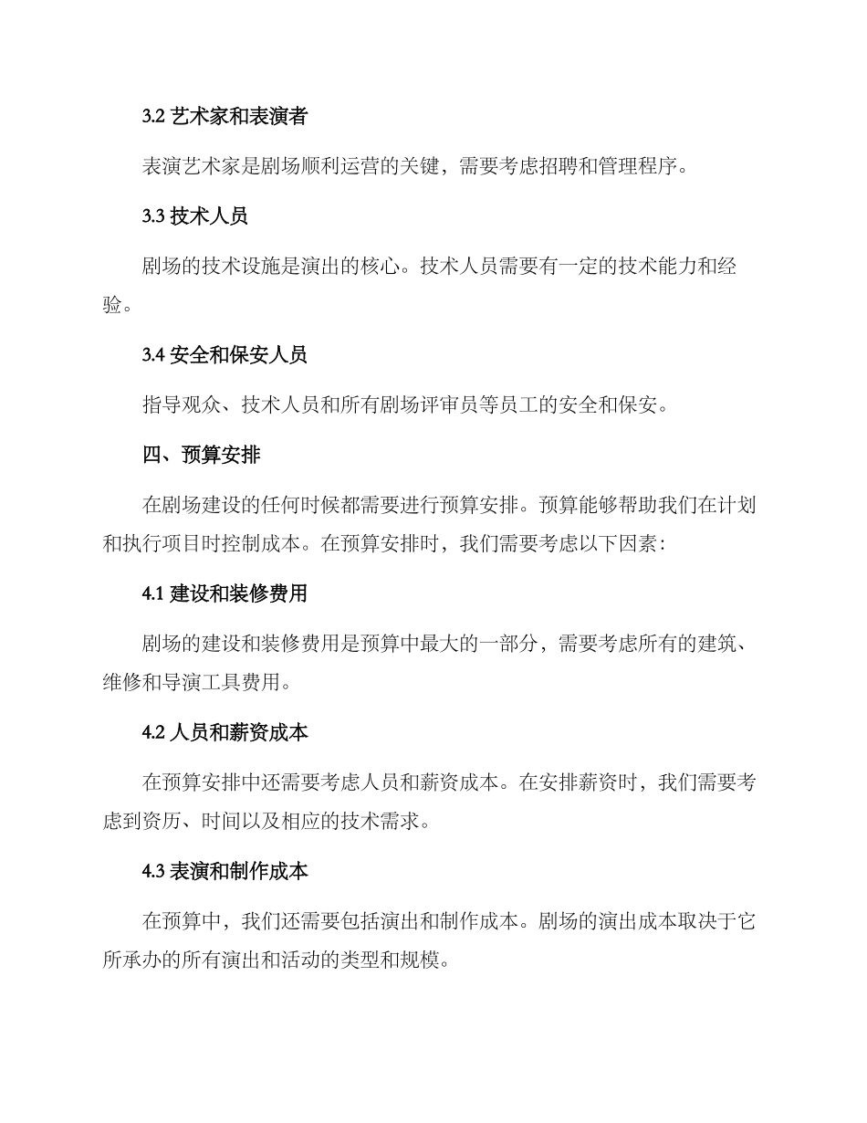 剧场前期筹备方案_第3页