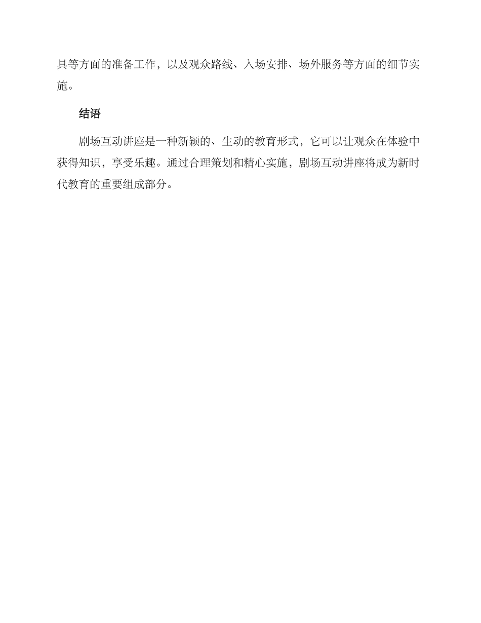 剧场互动讲座方案_第2页