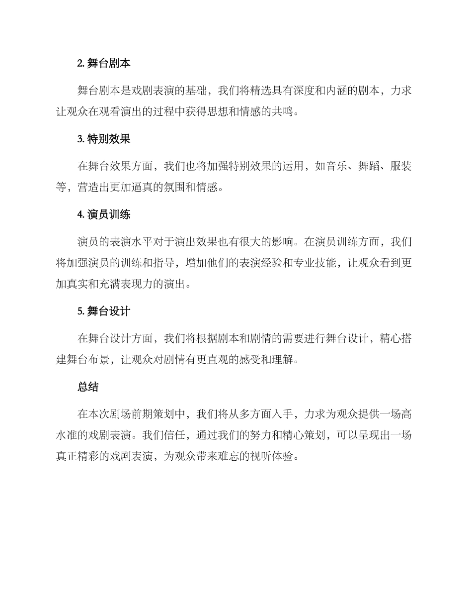 剧场前期策划方案_第2页