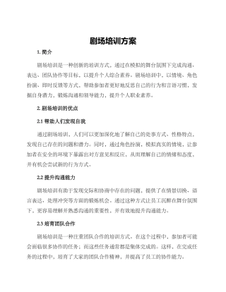 剧场培训方案