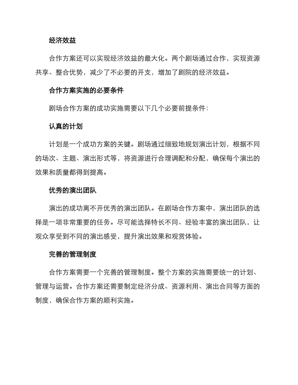 剧场合作演出方案_第2页