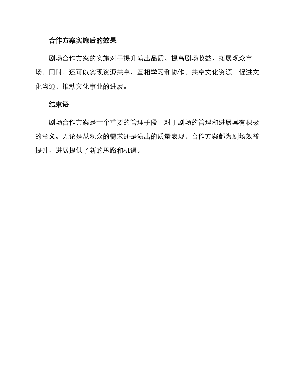 剧场合作演出方案_第3页