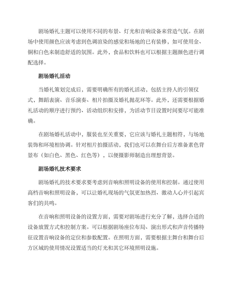 剧场婚礼设计方案_第2页
