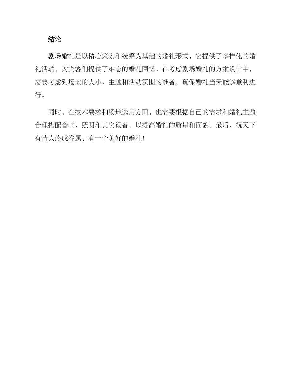 剧场婚礼设计方案_第3页