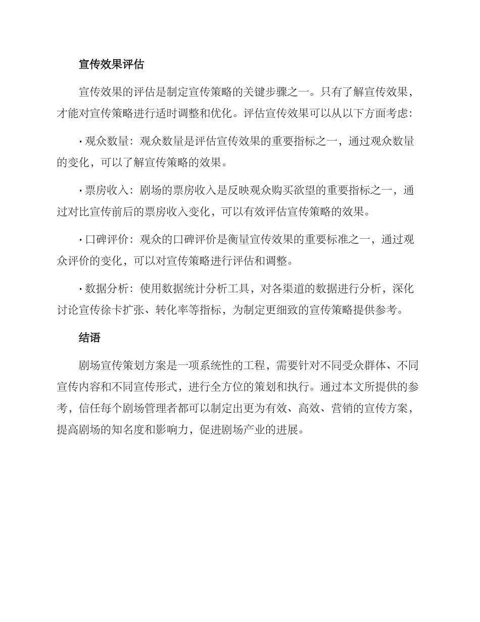 剧场宣传策划方案_第3页