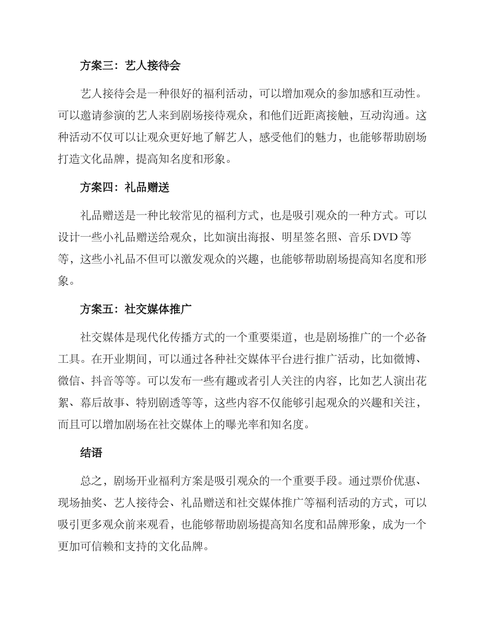 剧场开业福利方案_第2页