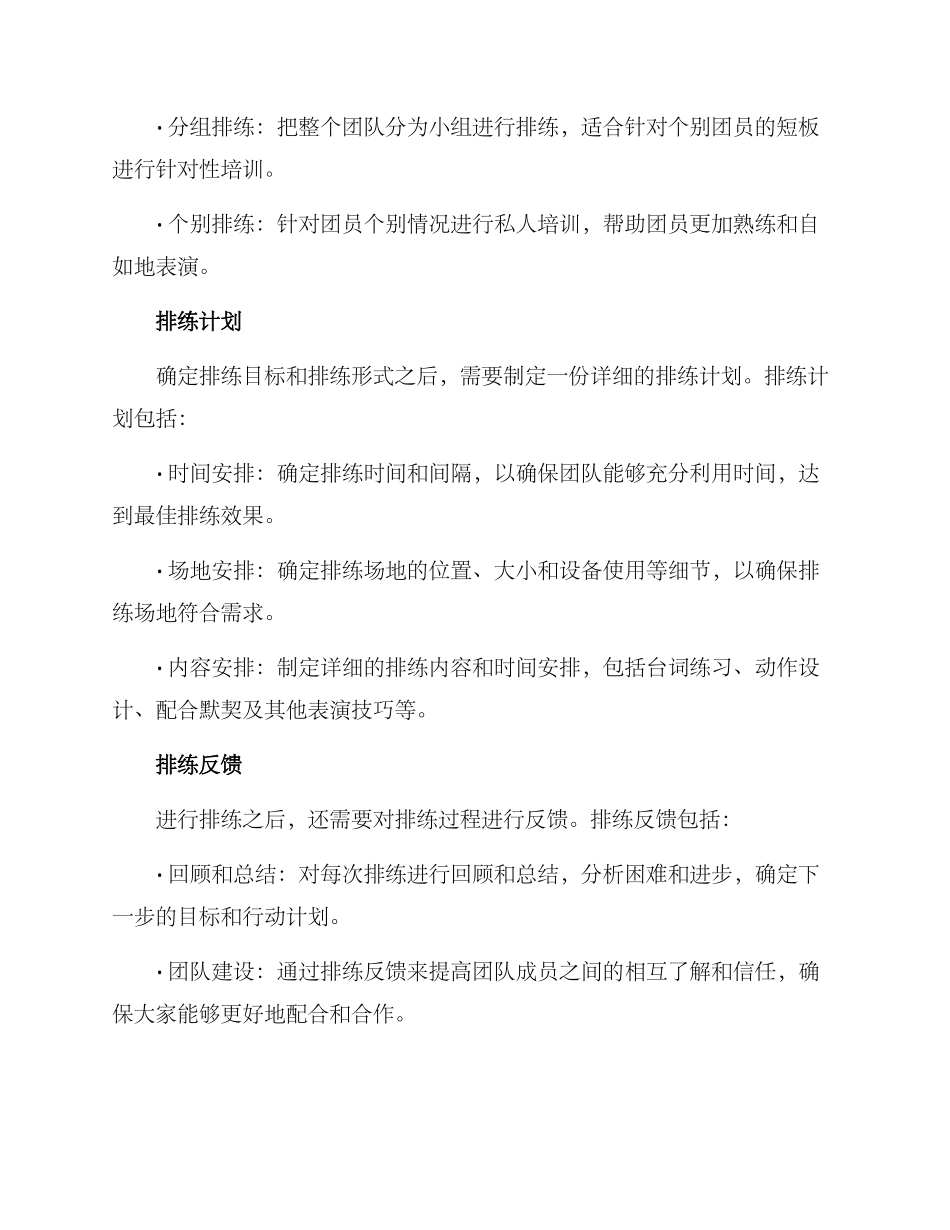 剧团团员排练方案_第2页