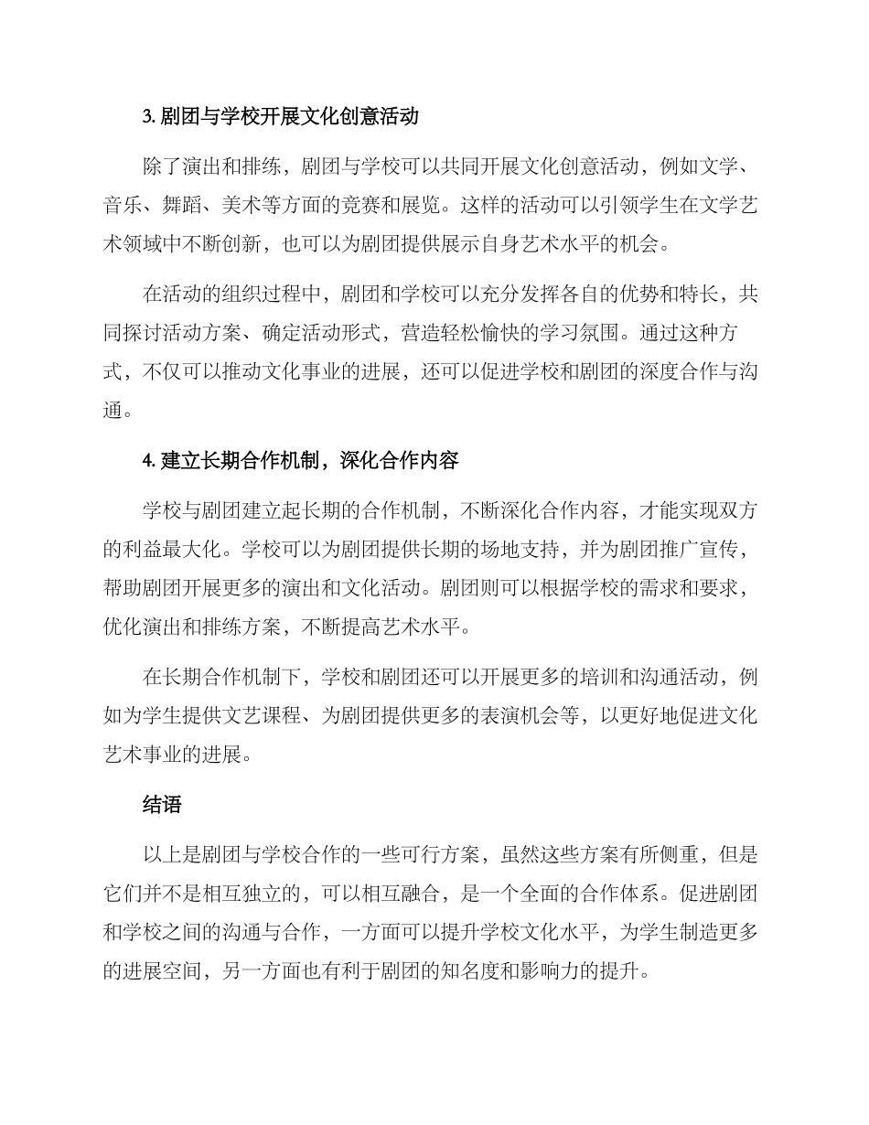 剧团与学校的合作方案_第2页
