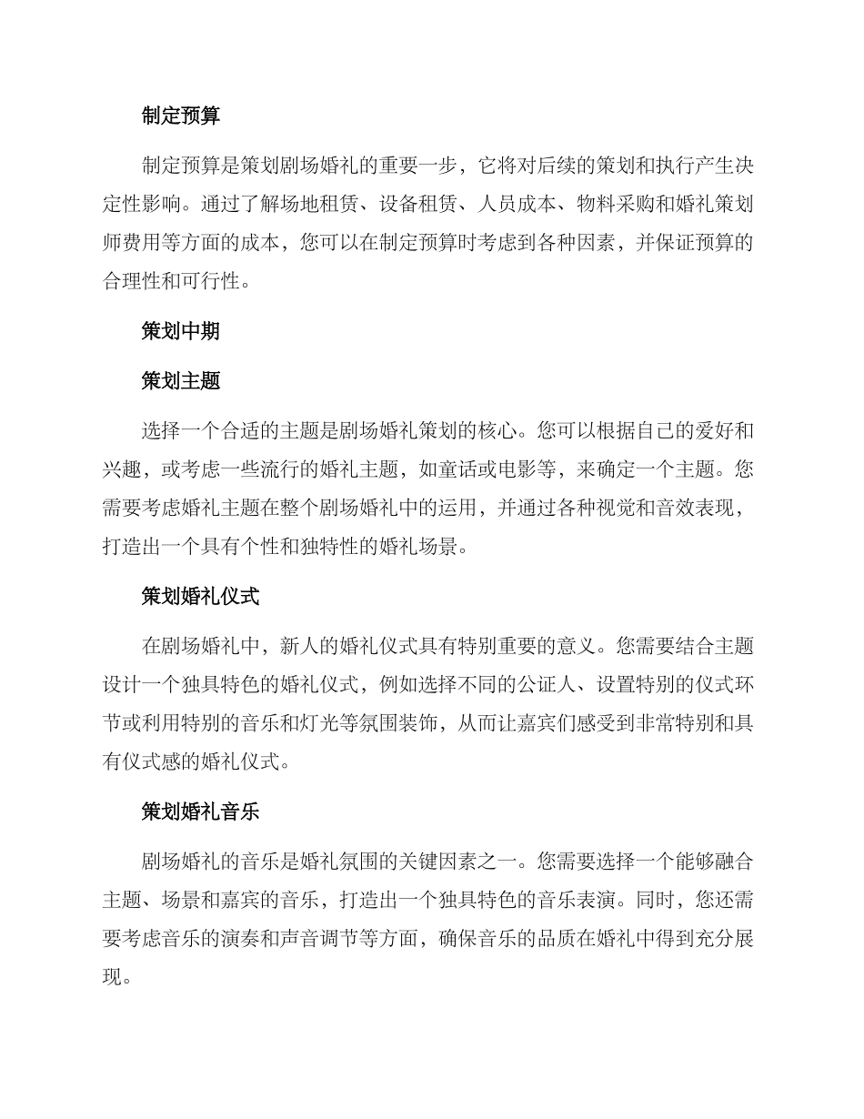 剧场婚礼流程策划方案_第2页