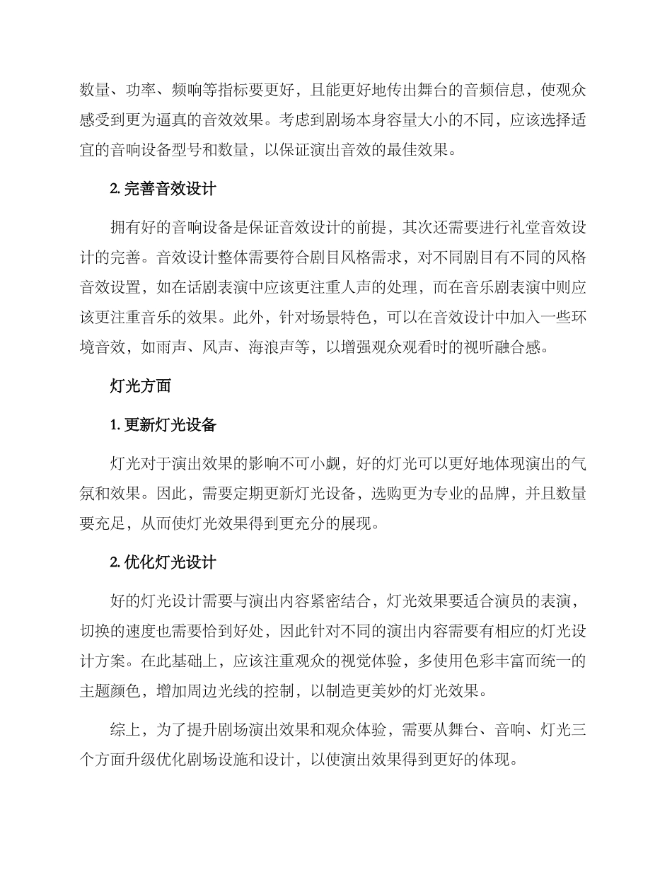 剧场提升改造方案_第2页