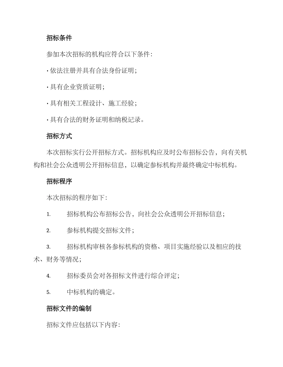 剧场招标方案_第2页