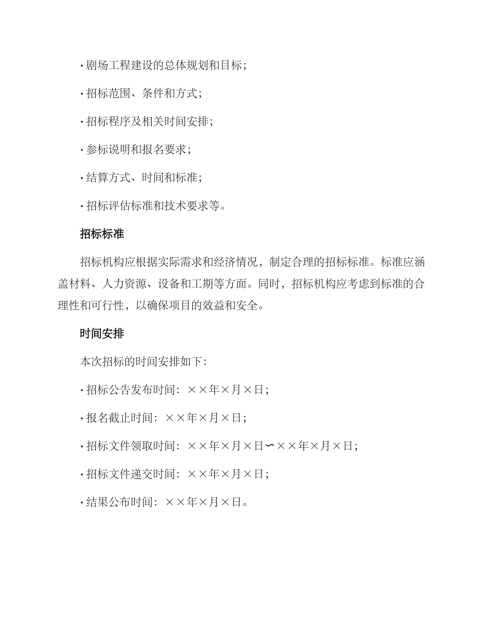 剧场招标方案_第3页