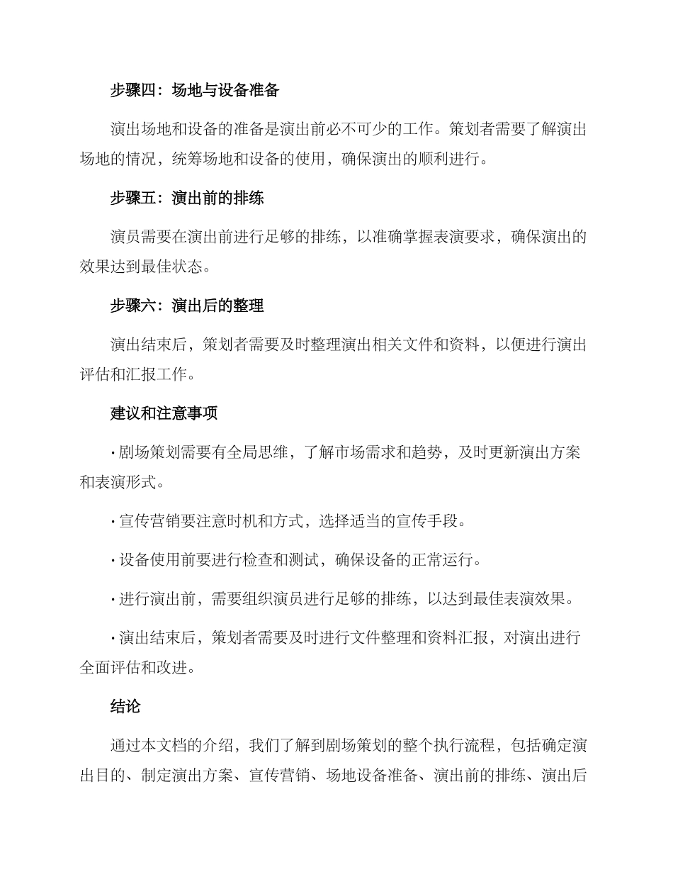 剧场策划执行方案_第2页