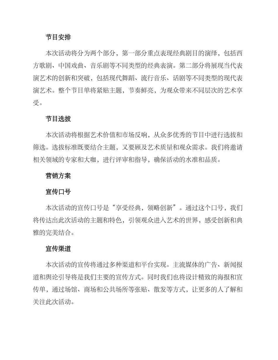 剧场活动策划方案_第2页