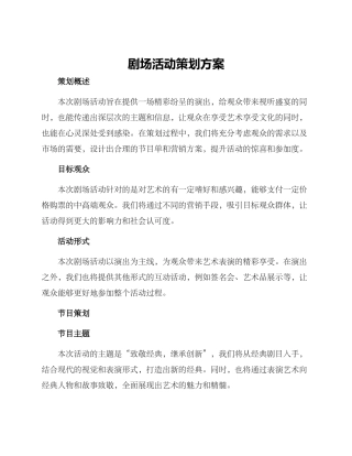 剧场活动策划方案