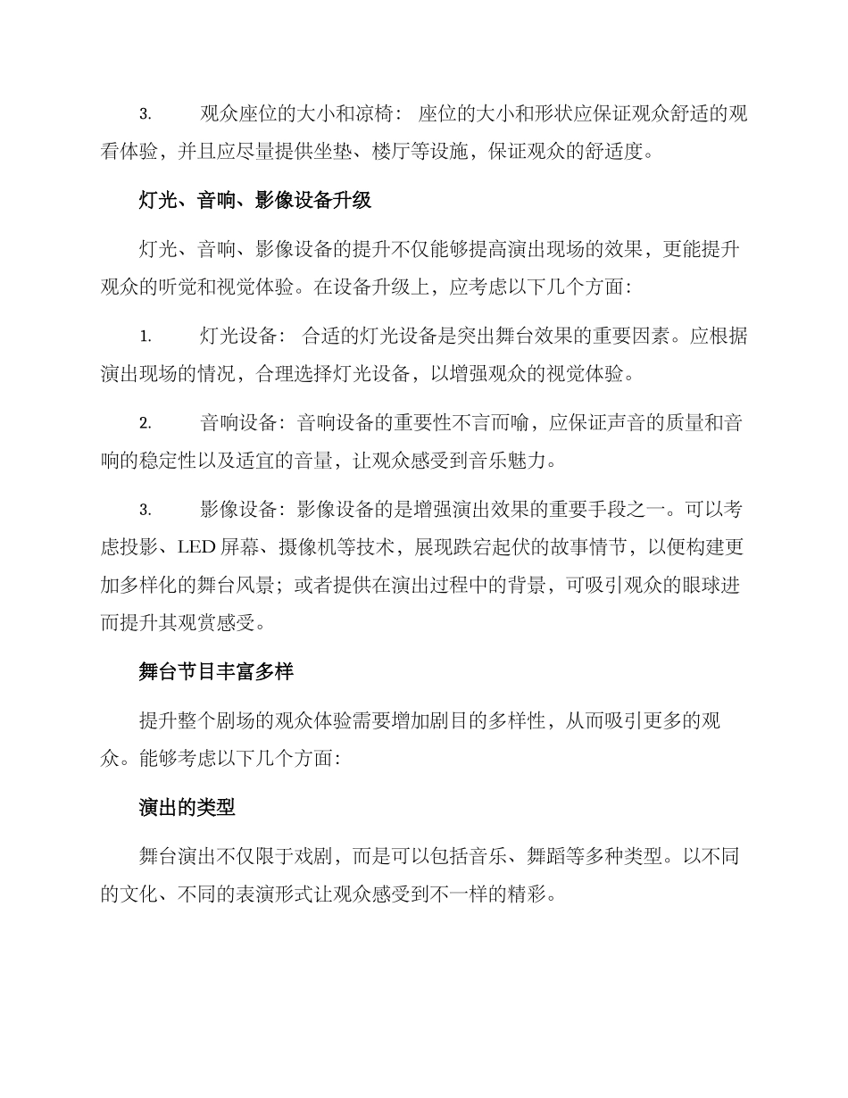 剧场改造提升方案_第2页