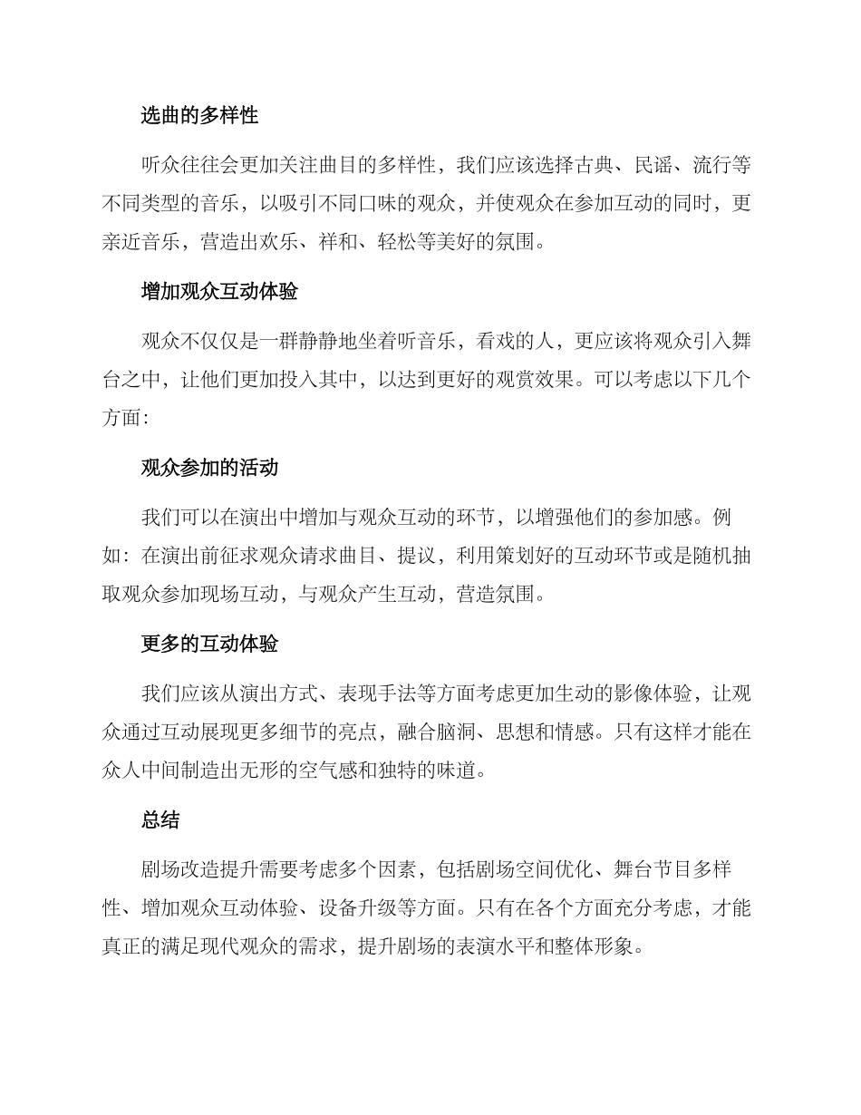 剧场改造提升方案_第3页