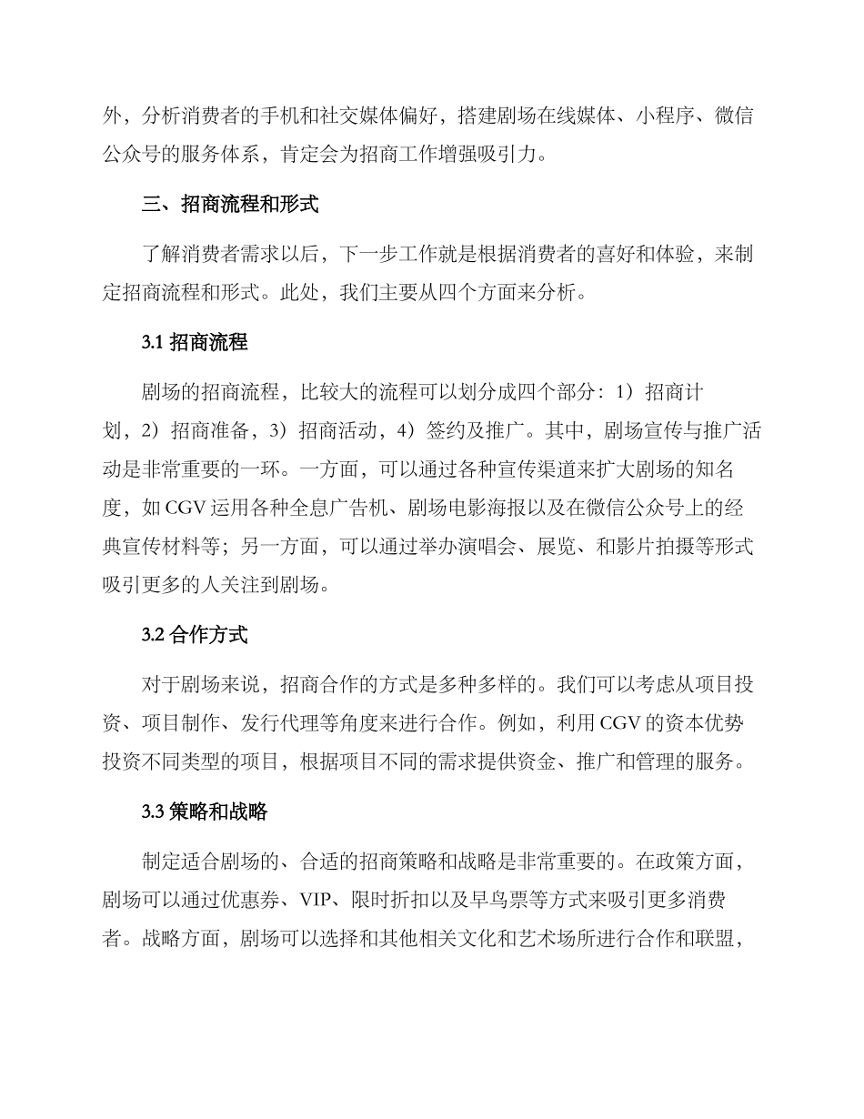 剧场运营招商方案_第2页